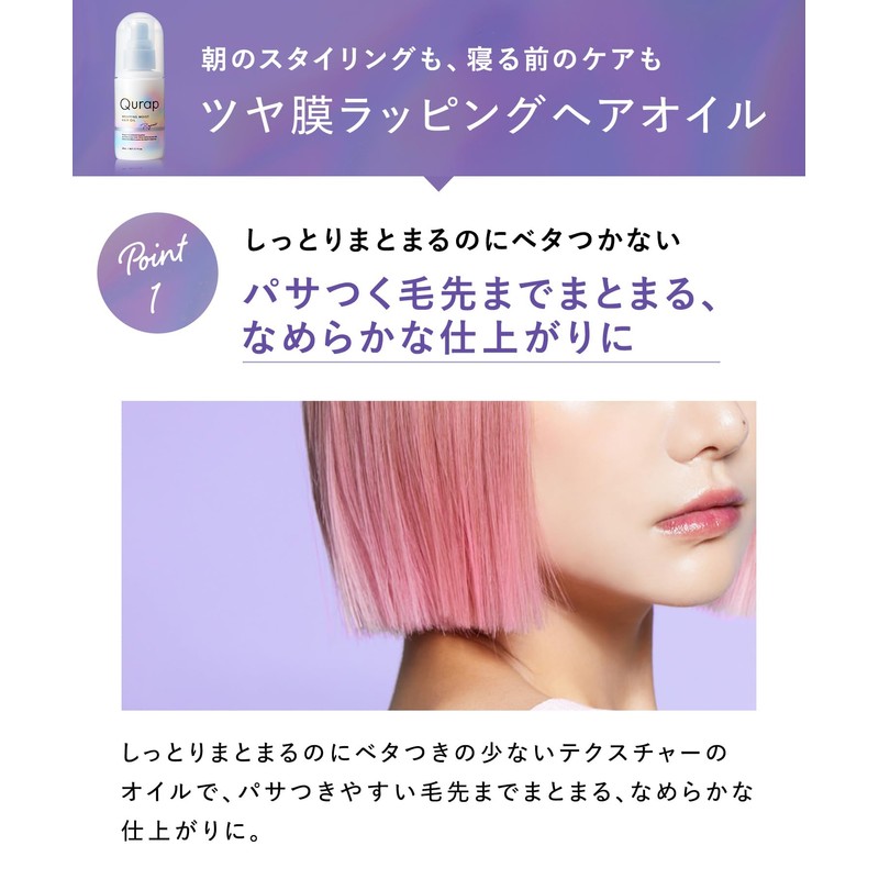 Qurap キュラップ | Hair Oil 【Wrapping Moist】 Non-Rinse Treatment Hair