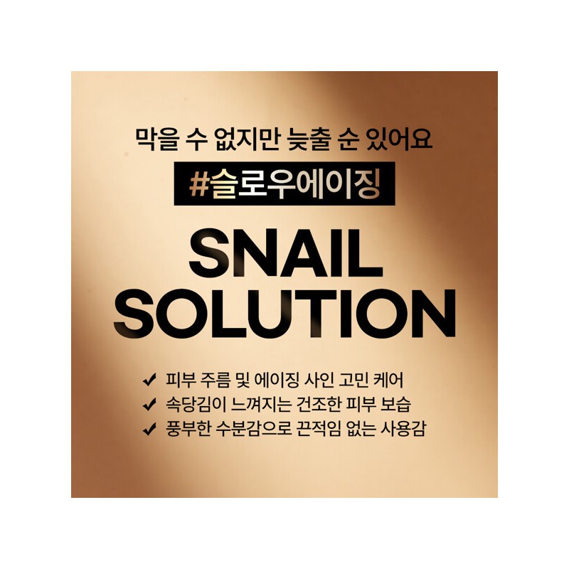 Nature Republic (현대Hmall)네이처리퍼블릭 스네일 솔루션 2종 기획세트 (안티에이징) (Nature Republic)