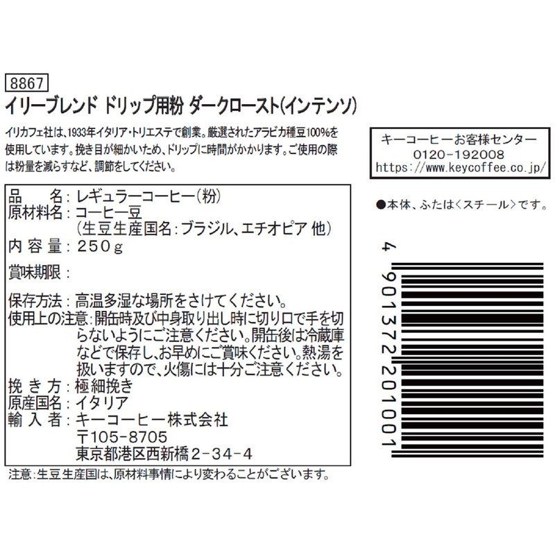 illy Blend Drip Powder, Dark Roast (Intenso), 8.8 oz (250