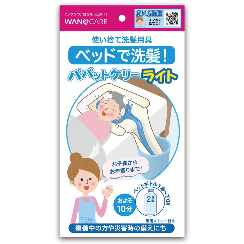 Wanokare Disposable Hair Washing Tool, Papat Kelly Light, Pack of