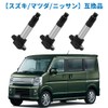 Ignition Coil for Suzuki Mazda Nissan Genuine Part Number 33400-76G21