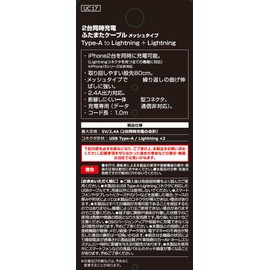 AQ. AUTOBACS QUALITY Dual Charge Cable Mesh Type 3.3 ft (1 m) A-LL 2.4A UC17