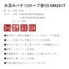 Gamakatsu G Water Pumping Bucket (with Rope Wrap), GM2517, Large