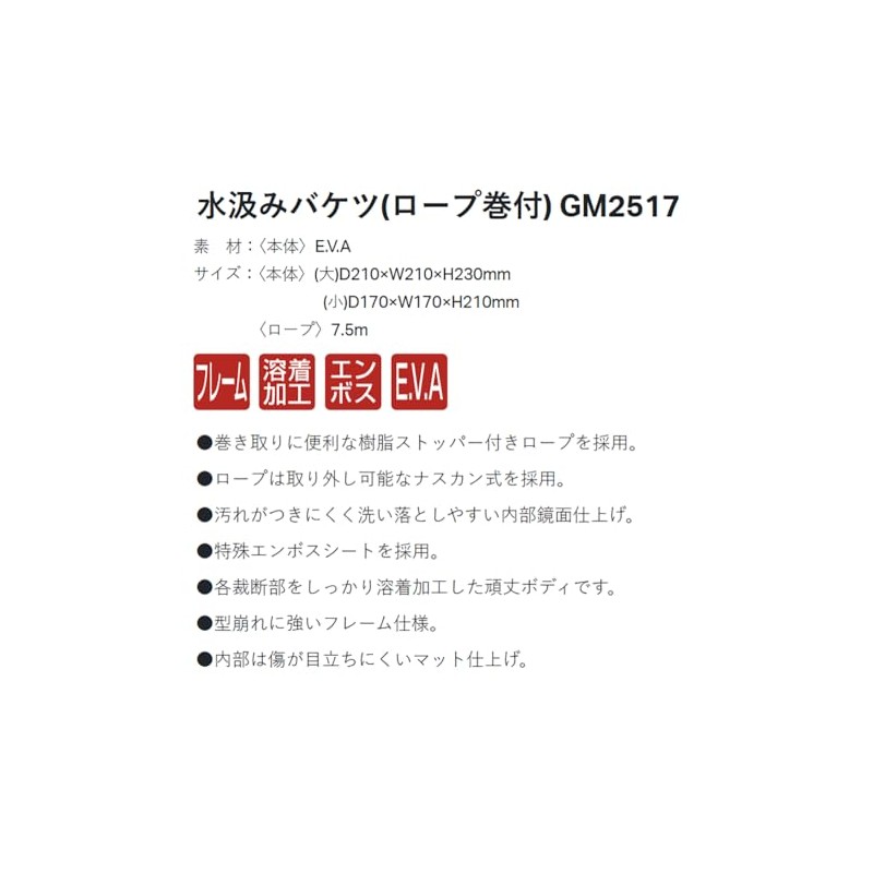 Gamakatsu G Water Pumping Bucket (with Rope Wrap), GM2517, Large