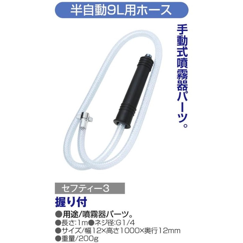 Safety 3 Semi-Automatic Sprayer Hose 3.3 ft (1 m) for