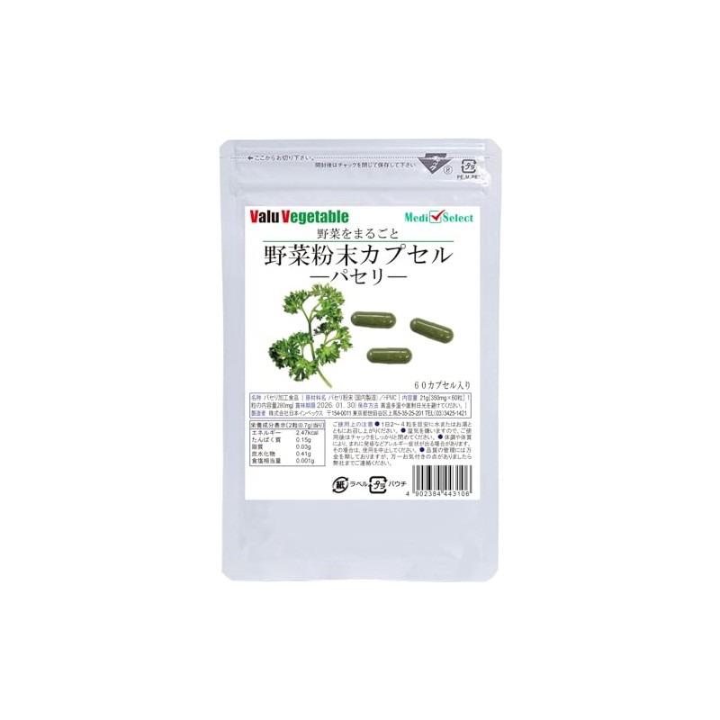 Value Vegetable Parsley Capsules Vegetable Powder Capsules 60 Capsules