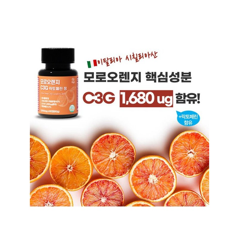 [건강머금] 모로오렌지 C3G 모로실 모르실 락토페린 60정 1병(2개월분) [Health Essence]