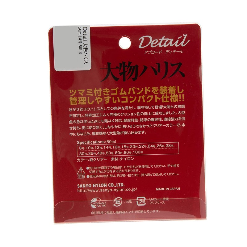 Sanyo Nylon Harris Approed Detail Large Game Fishing Line Nylon