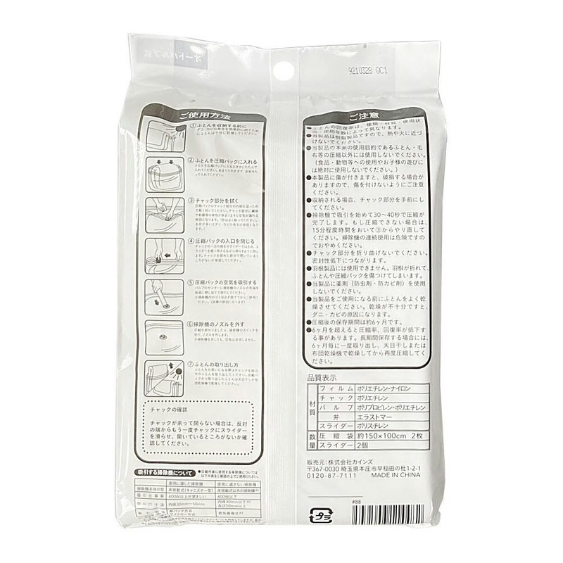 CAINZ Auto Valve Futon Compression Bag, LL, Pack of 2,