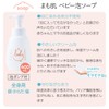 Momoskin Baby Foam Soap, 13.5 fl oz (400 ml), Whole