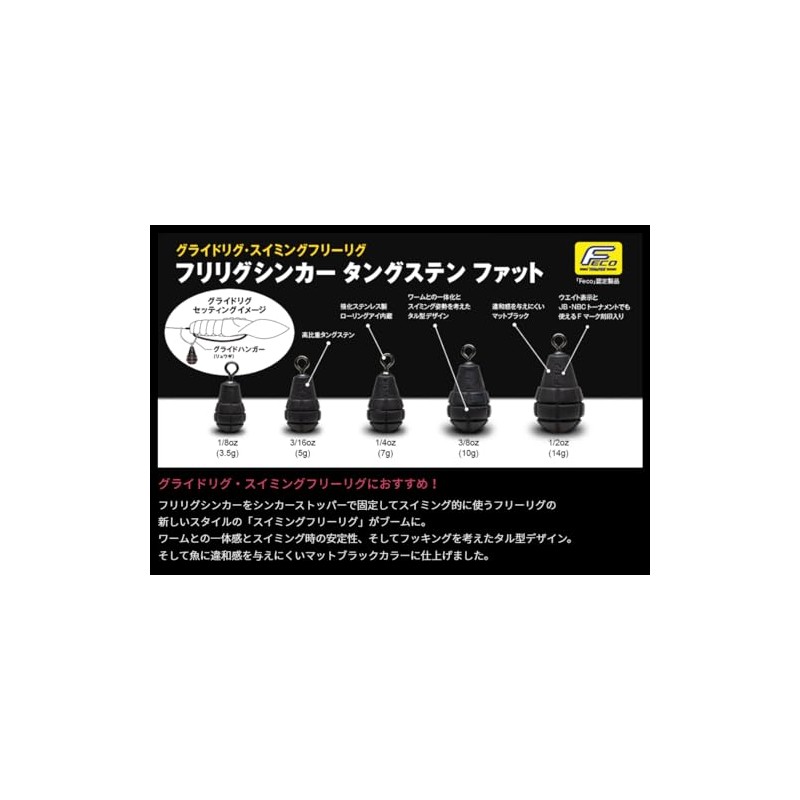 Fish Arrow Frig Sinker Tungsten Fat 3/8oz (10g) Matte Black