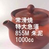 Chubu Baked Oversized 急須 855 m Vermillion Mud CC