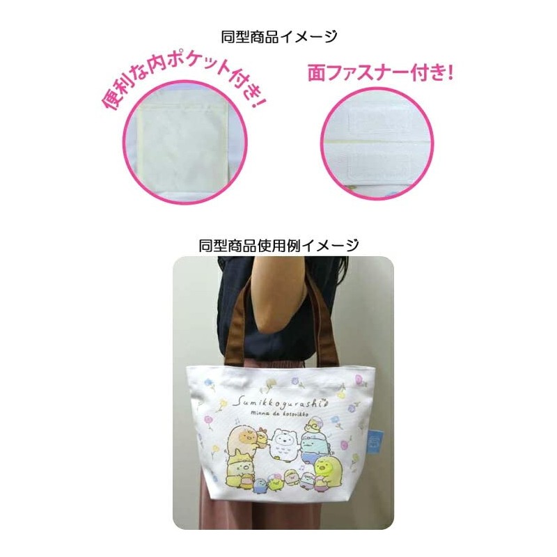 Sumikko Gurashi (Lunch Bag) Mini Tote / Everyone Atsumaru San-X