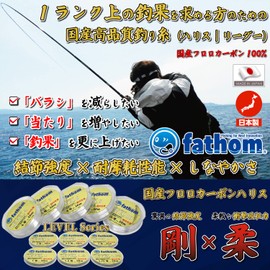 fathom Domestic Fluorocarbon Harris No. 1.5 6lb, 166.4 ft (50 m), LEVEL 1.5, Fishing Line, For Sea Fishing, Boat Fishing