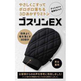 Narilass Goslin EX 2.0 Gently Rub Poroporo 3D Akasuri Mitt, Korean Type Agaro Mitt, Unisex, Body Odor Prevention, Exfoliating