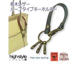 [highstyle] Tochigi Leather & Antique Hardware 3 Hook Loop Type Keychain Made in Japan, silver/dark brown