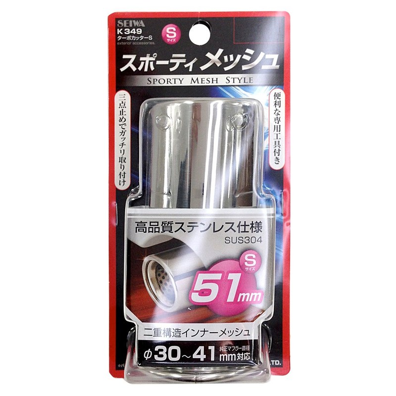 SEIWA Outdoor Vehicle Accessory Muffler Cutter Turbo Cutter S K349