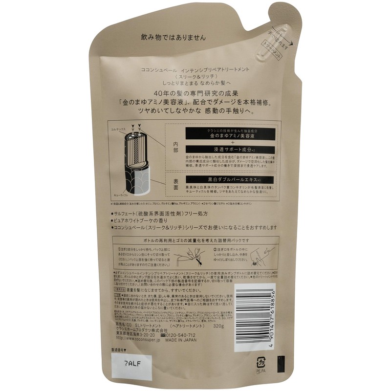 Cocon Supreme Treatment (Three Critch) Refill, 11.8 oz (320 g)