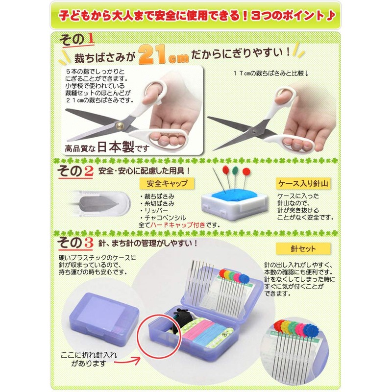 Sewing Kit, Updated (Japan-Made Sewing Scissors) (Right-Handed)