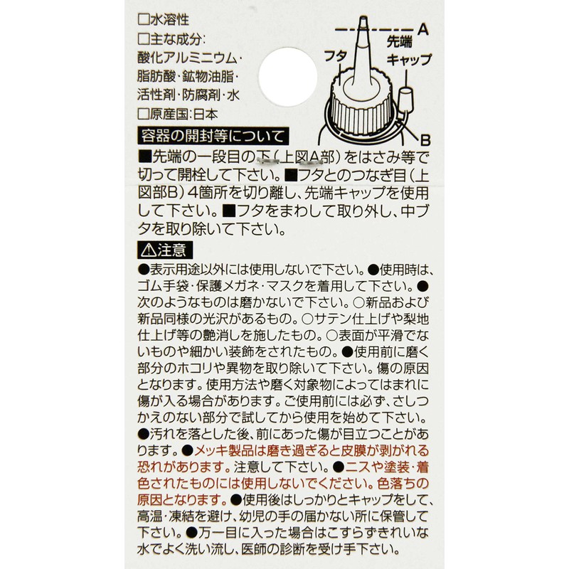 SK11 SEK-5 Liquid Abrasive Material Compound, for Plastics, 1.7 fl.