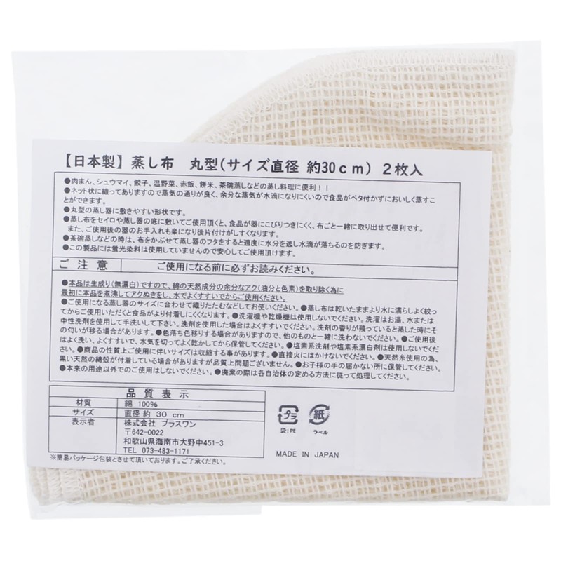 Plus One Steamed Cloth, Made in Japan, Round, Set of
