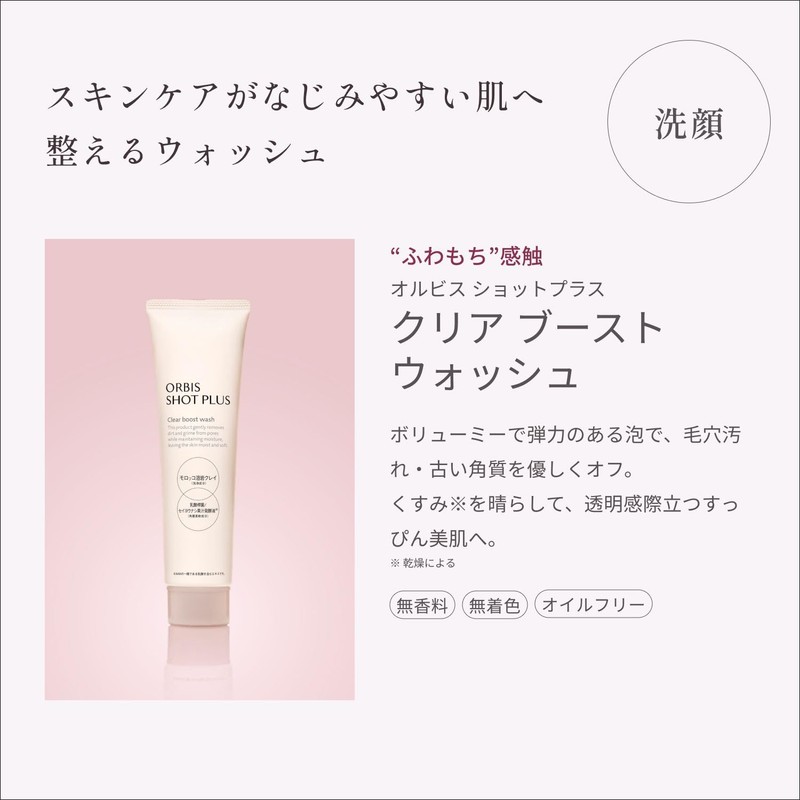 Orbis Shot Plus Foaming Wash (Clear Boost Wash) 3.5 oz