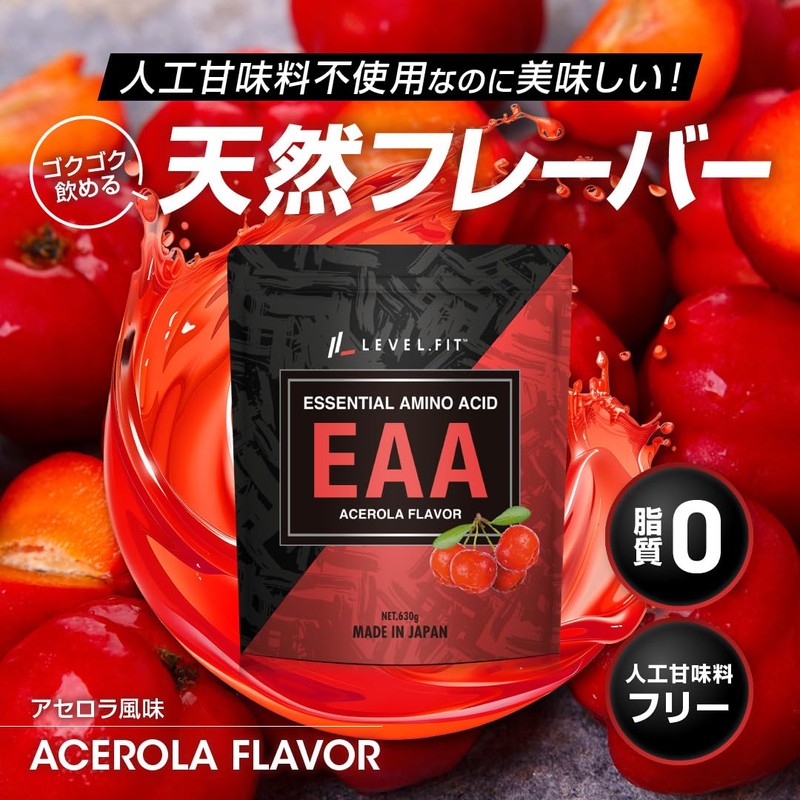 ＬＥＶＥＬ．ＦＩＴ EAA 人工甘味料不使用 無添加 アセロラ風味 630g