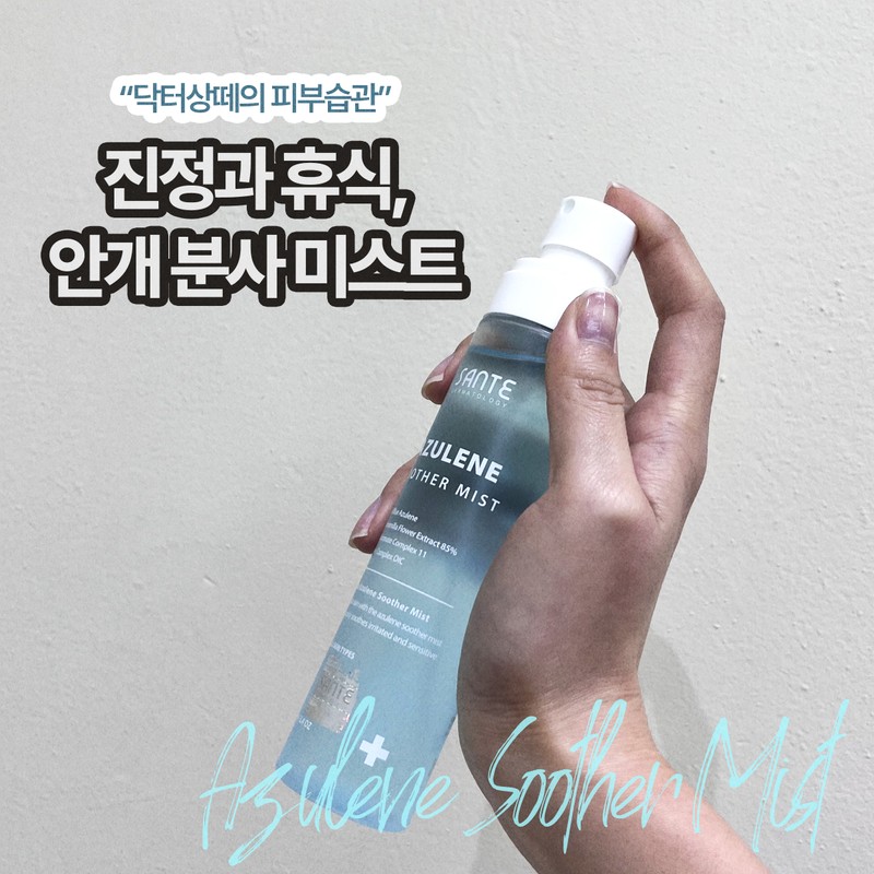 Sante Azulene Soother Mist 100ml Watery Glow Moisture / 상떼