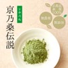 Kyono Kowori Legend (Mulberry Leaf Powder Tea, Green Soup) 30