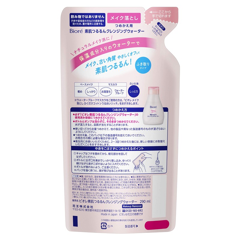 ビオレ素肌つるるんクレンジングウォーター詰替 290ml