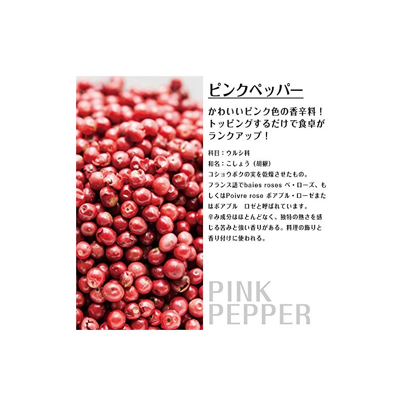 Kobe Arti Pink Pepper 8.8 oz (250 g) Pink Pepper