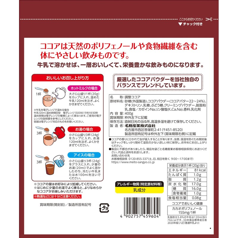 Meito Sangyo Fragrant Milk Cocoa, 13.5 oz (400 g) x