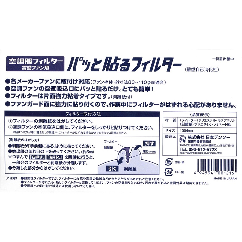 Nippon Denso T-202 Air Conditioned Clothing Filter for Electric Fans,