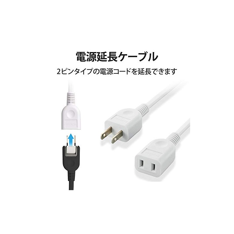 エレコム(ELECOM) ELECOM 2ピンプラグ電源延長ケーブル 5.0m T-E2250