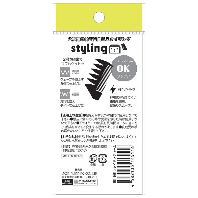 Bokuno BK-105 Styling Comb (1 Piece)