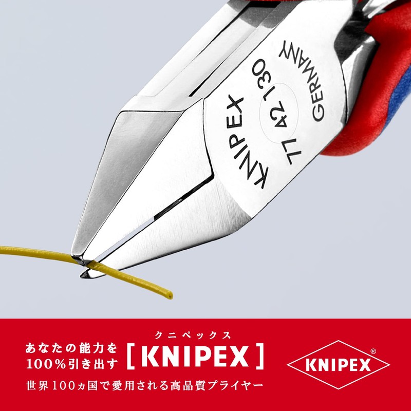 クニペックス 精密用ニッパー 130mm 7742130