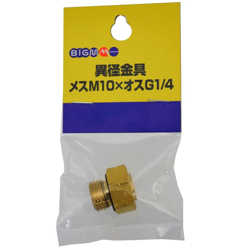 BIGM (Maruyama Manufacturing Co) 405595 Metal Fittings M10 x 1/4
