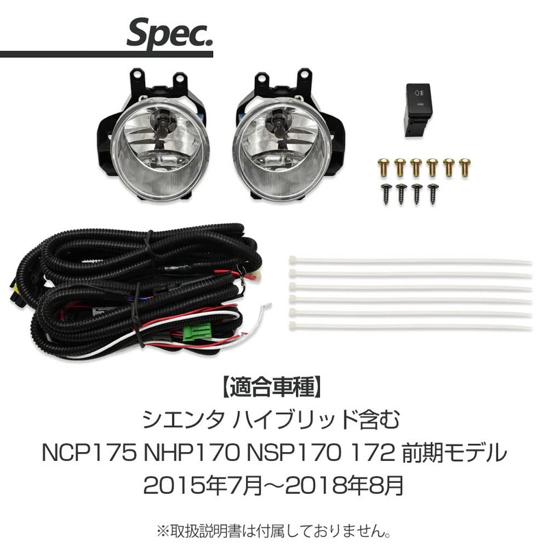 Sienta Compatible NCP175, NHP170, NSP170, 172, Early Period, Fog Light