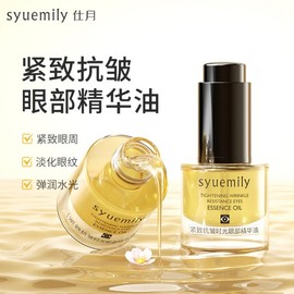 Lutein Shi Yue Firming Anti-Wrinkle Eye Essence 12ml 10ea