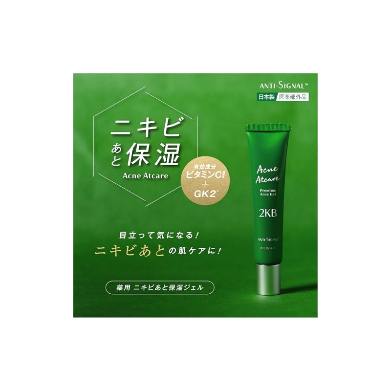 ANTI-SIGNAL アンチシグナル アクネアットケア <薬用ニキビあと保湿ジェル> 医薬部外品 20g