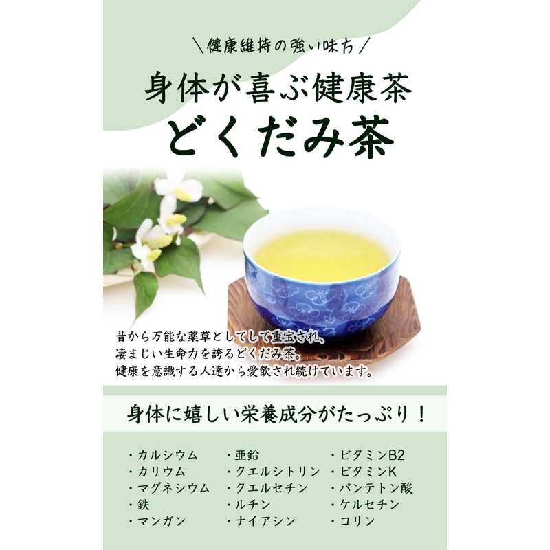 Natural Feast Dokudami Tea Bags, Domestically Produced Houttuami-Tea, Decaffeinated Cold