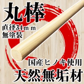 kicoriya Domestic hinoki Length The Dough Roller Length 100 cm Diameter 3.4 cm