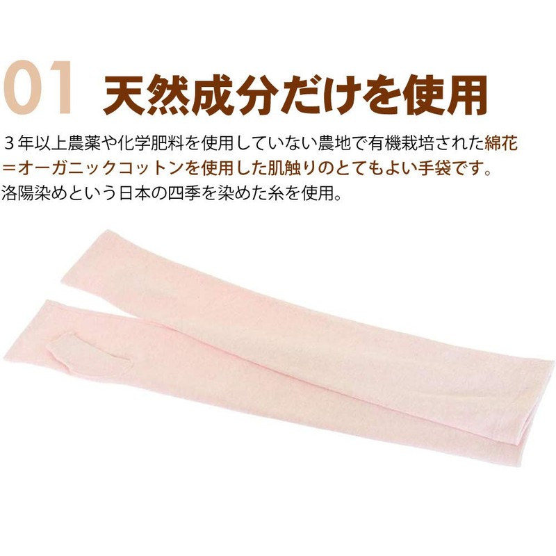 Organic Cotton UV Gloves, Fingerless, Long Type, Gift, Natural, Stylish,