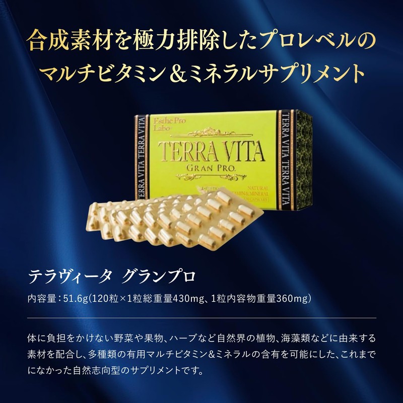 Esthe Pro Labo (エステプロラボ) テラヴィータ グランプロ 120粒入 マルチビタミン＆ミネラルサプリメント 自然由来素材使用 プロラボホールディングス