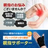 [スプレンノ] 親指サポーター 腱鞘炎 サポーター 親指 親指付け根サポーター 指サポーター ばね指 手 指