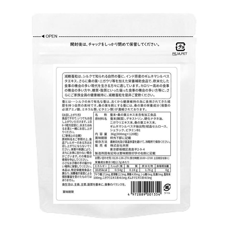 桑の葉サプリ 減糖蚕粒 120粒 (36g) 蚕粒 サプリメント 糖 コントロール ギムネマエキス ウェイトコントロール
