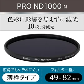 Kenko 449677 PRO ND1000 N ND Filter, 1.9 inches (49 mm), For Light Reduction, High Neutral Performance, Uses Vacuum Deposition Technology, Reduces Light Intensity to 1/1000, Made in Japan