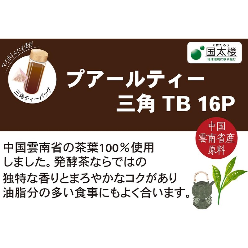 Kokutaro Pu'er Tea Triangle Tea Bag, 16 P x 6