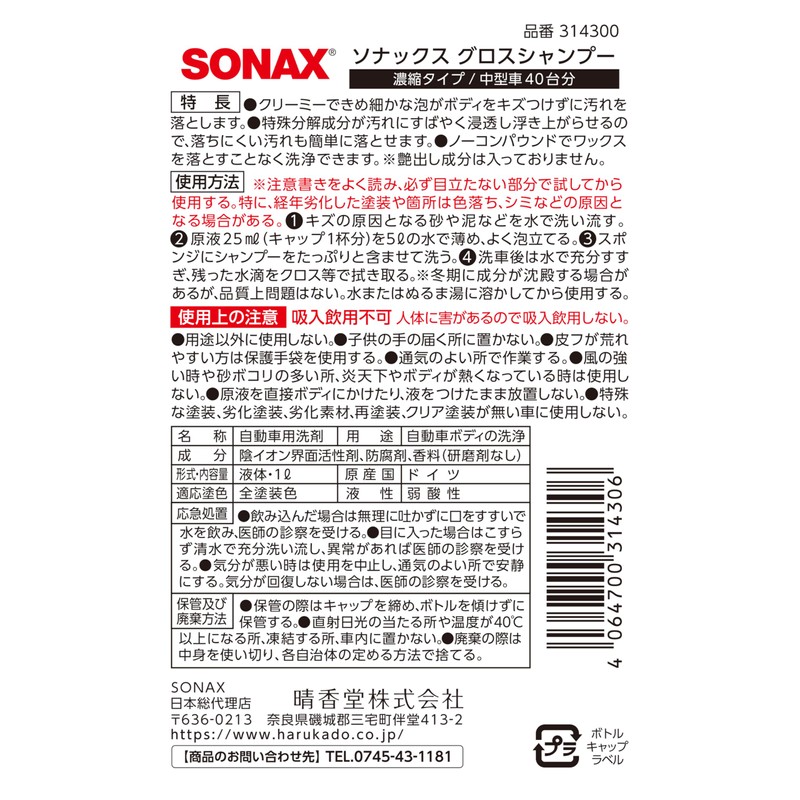 SONAX GLOSS SHAMPOO (1 l) - Concentrate. Removes dirt quickly