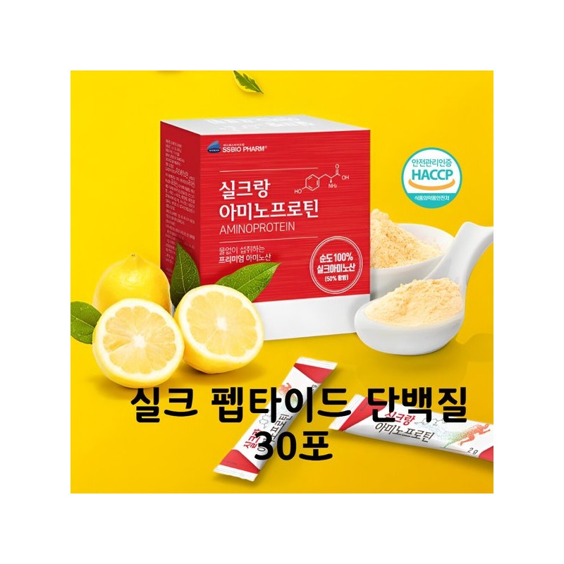 실크 펩타이드 실크아미노산 누에고치 단백질 프로틴 류신 분말 가루 30포